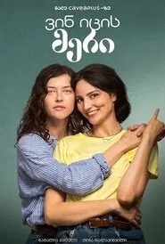 Poster da série Who knows Mary