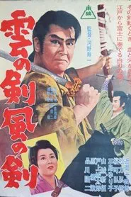 Sword of Wind and Clouds movie poster