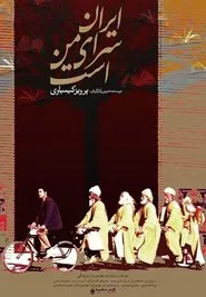 Poster do filme Iran Is My Land
