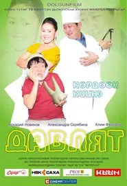 Davlyat movie poster
