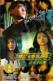 How Deep Is Your Love movie poster