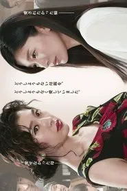 愛を乞うひと movie poster