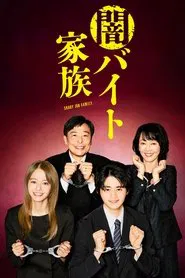 Shady Job Family tv show poster
