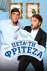 Πέτα τη Φριτέζα tv show poster