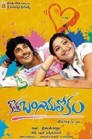 Kotha Bangaru Lokam movie poster