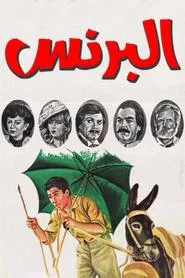Poster do filme Albarnas
