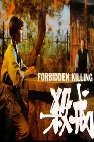 Forbidden Killing movie poster
