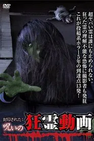Poster do filme Fūinsareta! Noroi no Kyōrei Eizō Chō Onryō Eizō