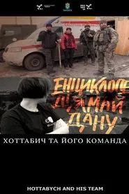 Hottabych and His Team movie poster