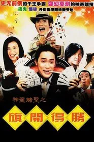 Poster do filme Always Be the Winners