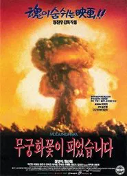 Korean National Flower movie poster