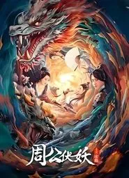 Zhou Gong Ambushes Demons movie poster