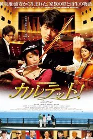 カルテット！ movie poster