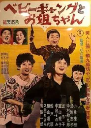 3 Dolls and Baby Gang movie poster
