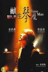 Piano Man movie poster