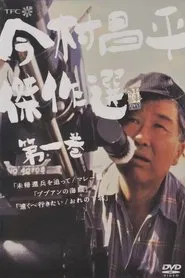 Poster do filme Following the Unreturned Soldiers: Malaysia