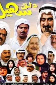 dalag suhail tv show poster