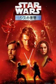 Star War The Third Gathers: The Backstroke of the West movie poster