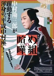 Cinema Kabuki: Fire Brigade Brawl movie poster