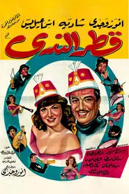 Qattr El-Nada movie poster