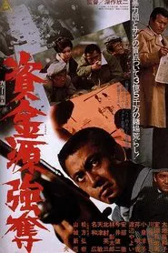 Poster do filme Gambling Den Heist