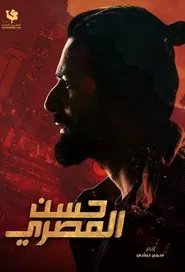 Hassan El Masry movie poster