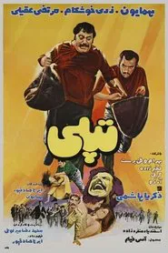 Poster do filme Topoli