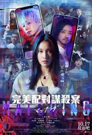 Matched movie poster