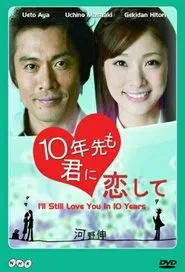 I'll Still Love You in 10 Years tv show poster