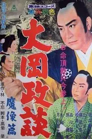Ooka Seidan: Devil Image movie poster