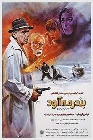 Poster do filme The Foggy Port