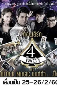 4 Podum Kah Lakhorn tv show poster
