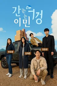 Heart on Wheels tv show poster