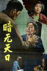 Darkness at Noon movie poster