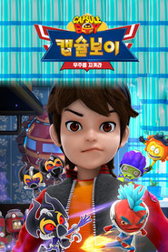 Poster da série 캡슐보이