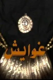 Poster da série Ghawayesh