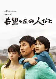People at Hopehills tv show poster