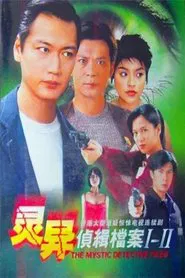 Poster da série The Mystic Detective Files