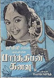 Parthiban Kanavu movie poster