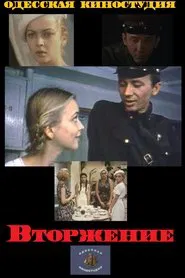 Poster do filme Вторжение