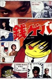 Poster do filme Zenigeba