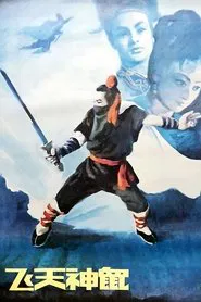 Fei Tian Shen Shu movie poster