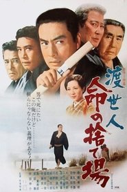 Chivalrous Man: Junkyard of Life movie poster