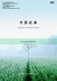 The Epic Of The Central Plains movie poster