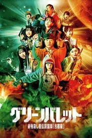 Green Bullet movie poster