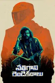 Sathi Gani Rendu Ekaralu movie poster