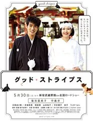 Good Stripes movie poster