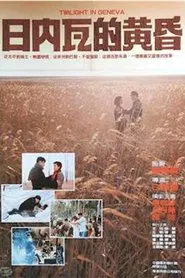 The Sunset in Geneva movie poster