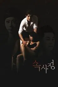 The Inside Story movie poster