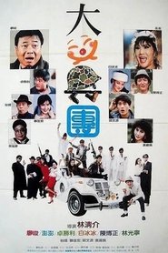 Laughing Corps movie poster